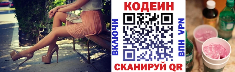 Кодеиновый сироп Lean Purple Drank Зеленогорск