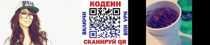 Кодеин Purple Drank  Купить  Зеленогорск 
